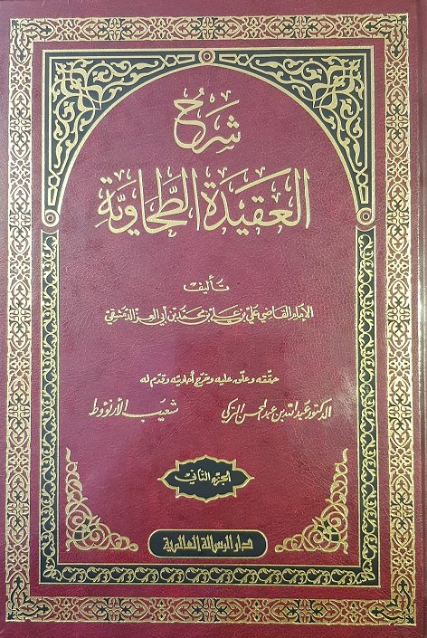 شرح العقيدة الطحاوية